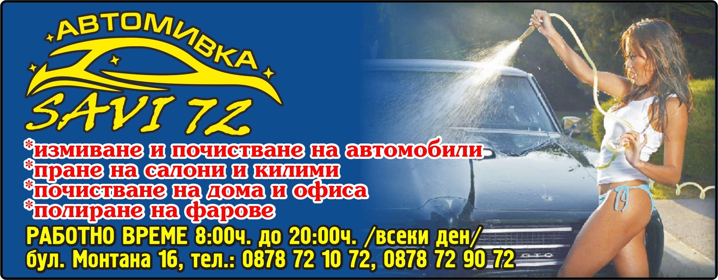 ВИ - АС 99 ЕООД - гр. Монтана, общ. Монтана, обл. Монтана, бул. Монтана 16